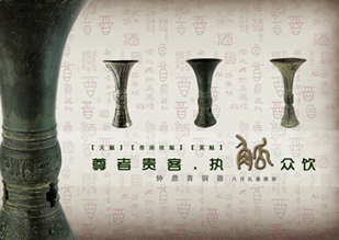 钟鼎青铜器——觚