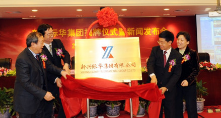 新兴际华集团有限公司揭牌仪式