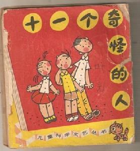 陈伯吹童话