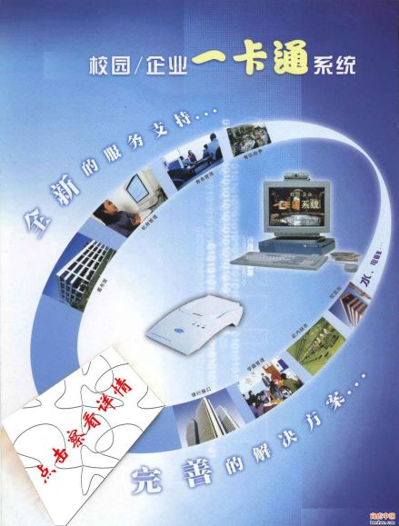 校园一卡通