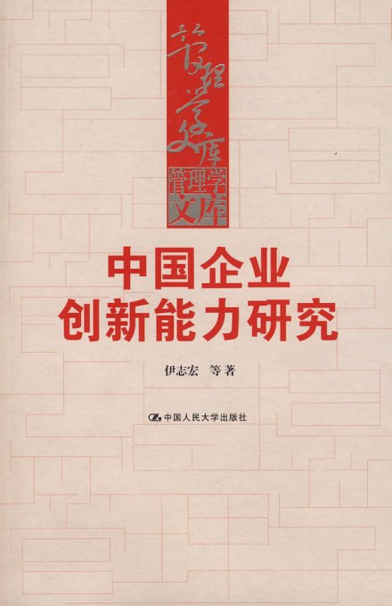 企业创新能力