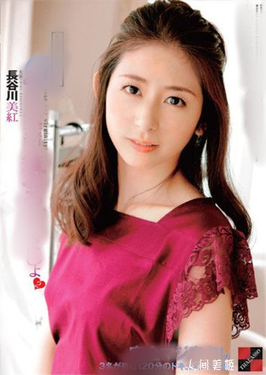 长谷川美红 长谷川美红