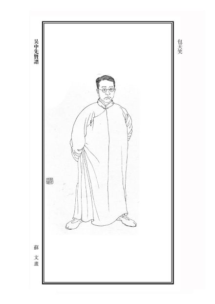 包天笑