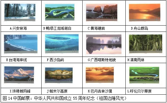 中华人民共和国成立五十五周年纪念邮票 