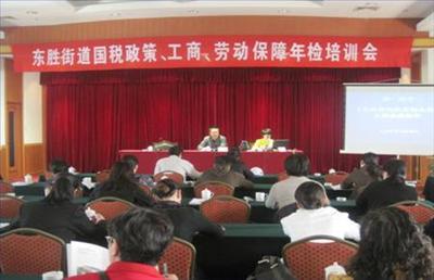 劳动保险相关培训