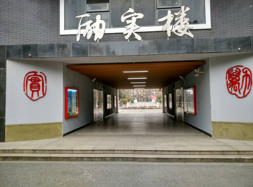 励实楼