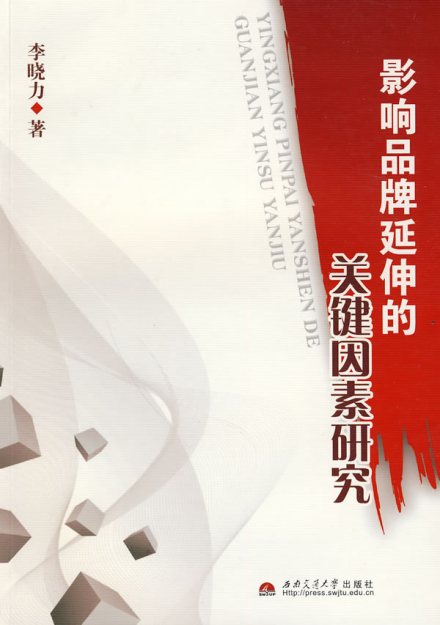 品牌延伸相关书籍