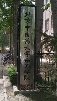 学院大门