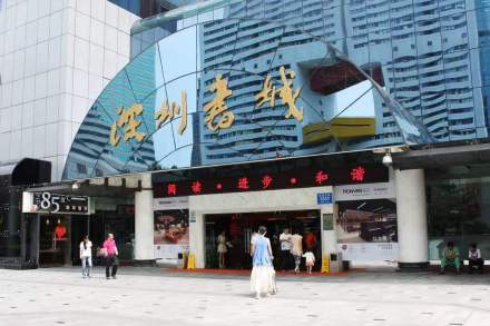 深圳书城