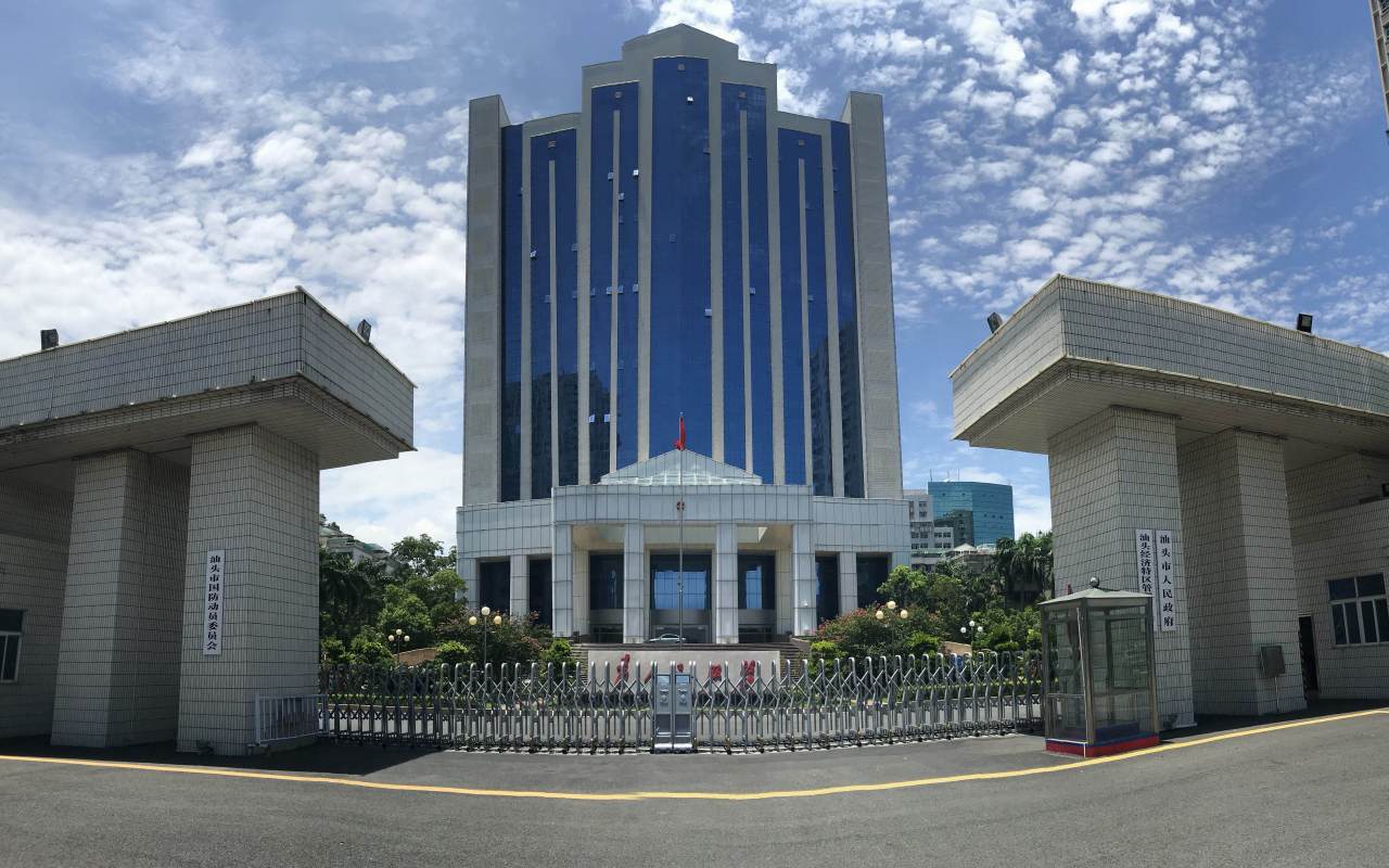 汕头市人民政府