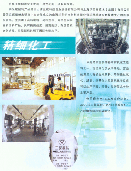 精细化工