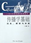 使用与满足理论
