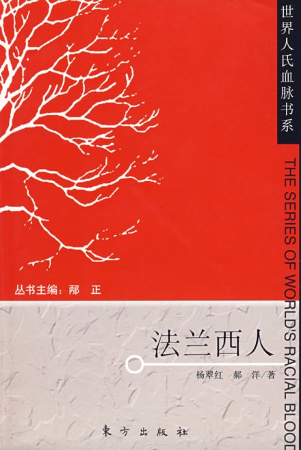 法兰西人