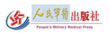 人民军医出版社