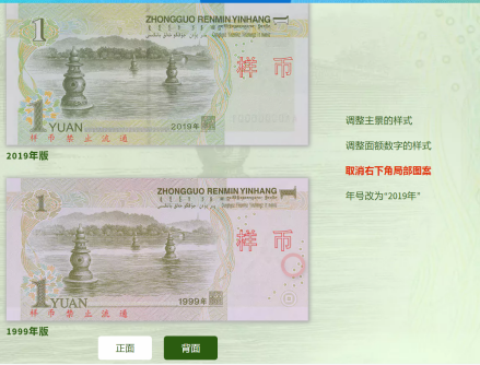 1元纸币反面对比