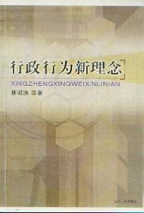 行政行为