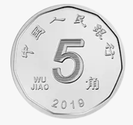 五角硬币正面
