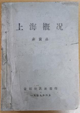 《上海概况》