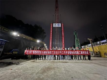 深大城际白大1号工作井首幅地连墙顺利施工