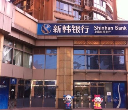 新韩银行