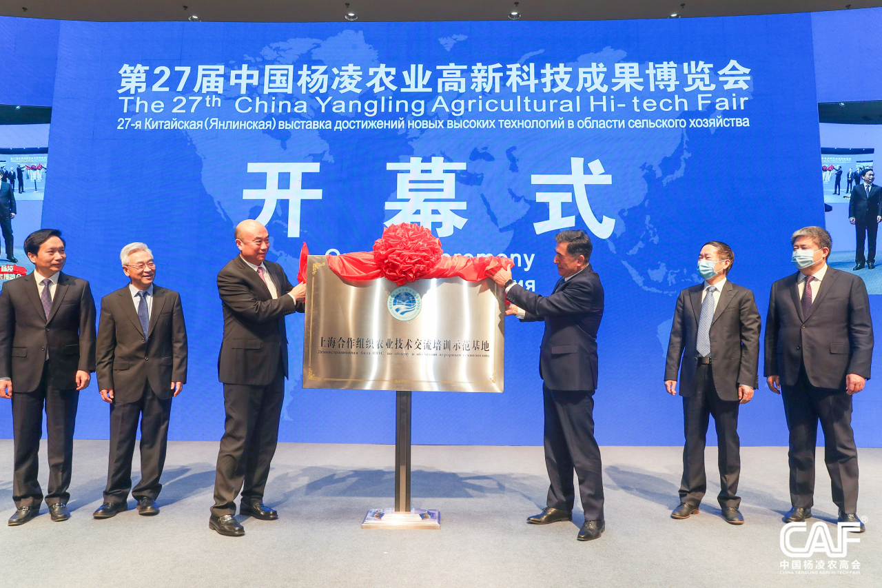上海合作组织农业技术交流培训示范基地在陕西省杨凌示范区揭牌
