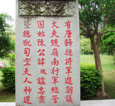 归德将军墓穴
