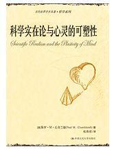 科学实在论相关书籍