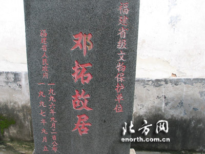 邓拓故居