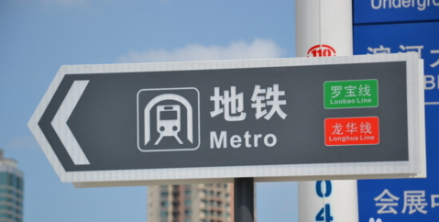 导引标识