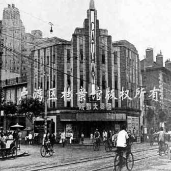 国泰电影院历史照片