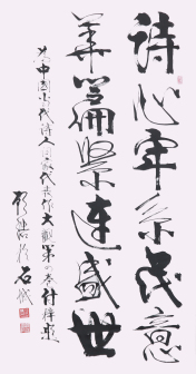 顾浩题词墨迹