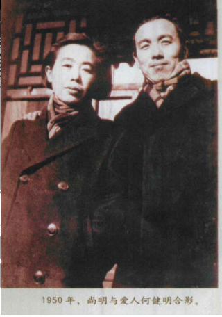 1950年，尚明与爱人合影 