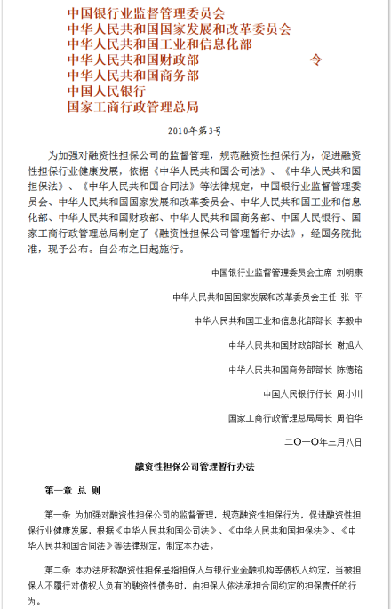 担保公司法律依据《融资性担保公司管理暂行办法》