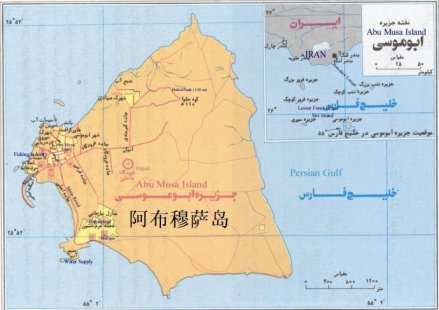阿布穆萨岛