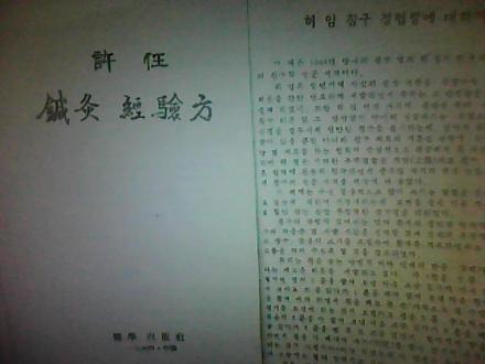 《针灸经验方》