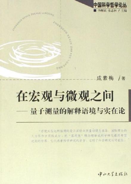 科学实在论相关书籍