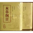《本草纲目》