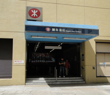 鲗鱼涌站出口