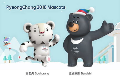 平昌冬奥会吉祥物