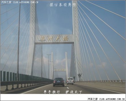 温州大桥