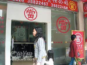 典当业