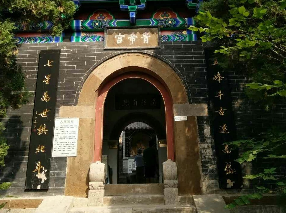 青帝宫