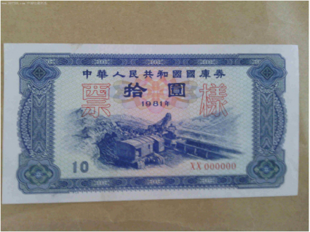 国债券