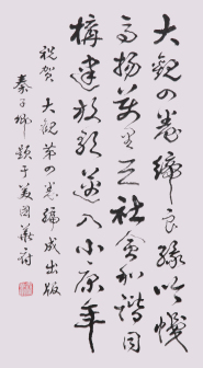 秦子卿题词墨迹