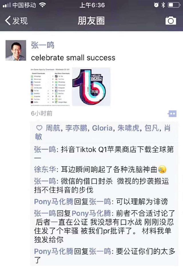 2018年5月8日张一鸣微信朋友圈截图