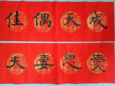 婚联