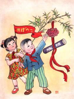 庆祝六一（1950年代）