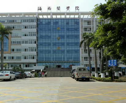 海南医学院