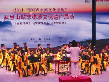 武当道乐非遗展演