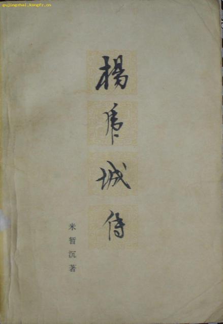 杨虎城传